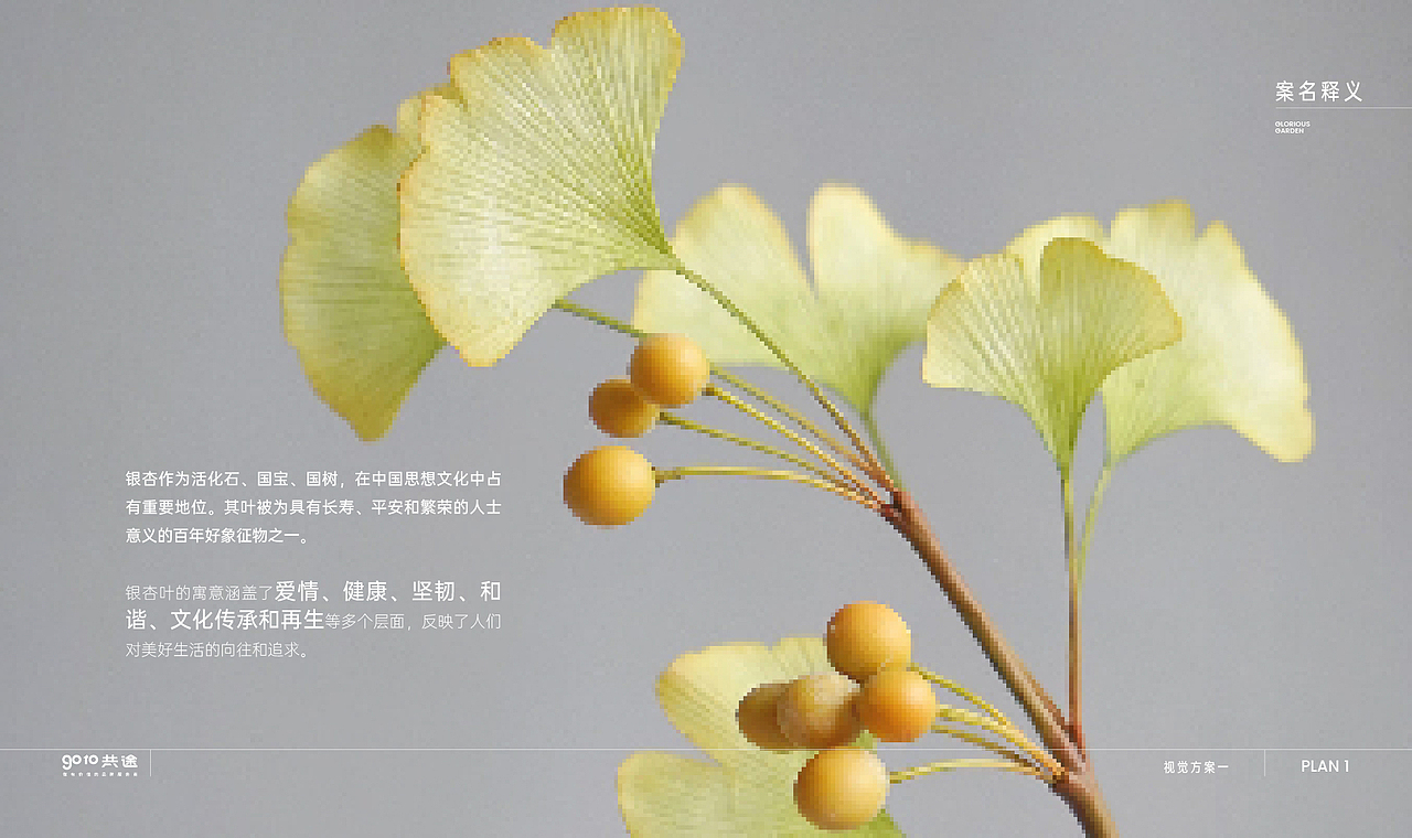 地产洋房项目VI设计案例