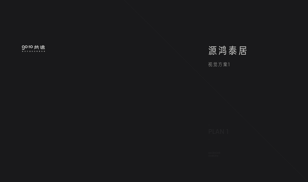 地产洋房项目VI设计案例