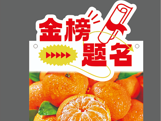 谐音励志异形牌