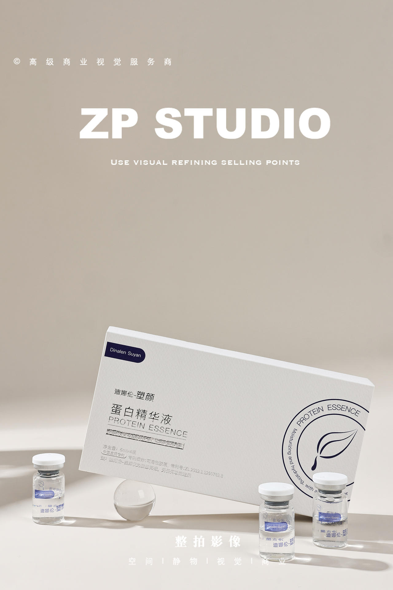 产品拍摄 |  ZP影像 「精华液」