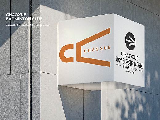 品牌塑形｜巢穴羽毛球俱乐部