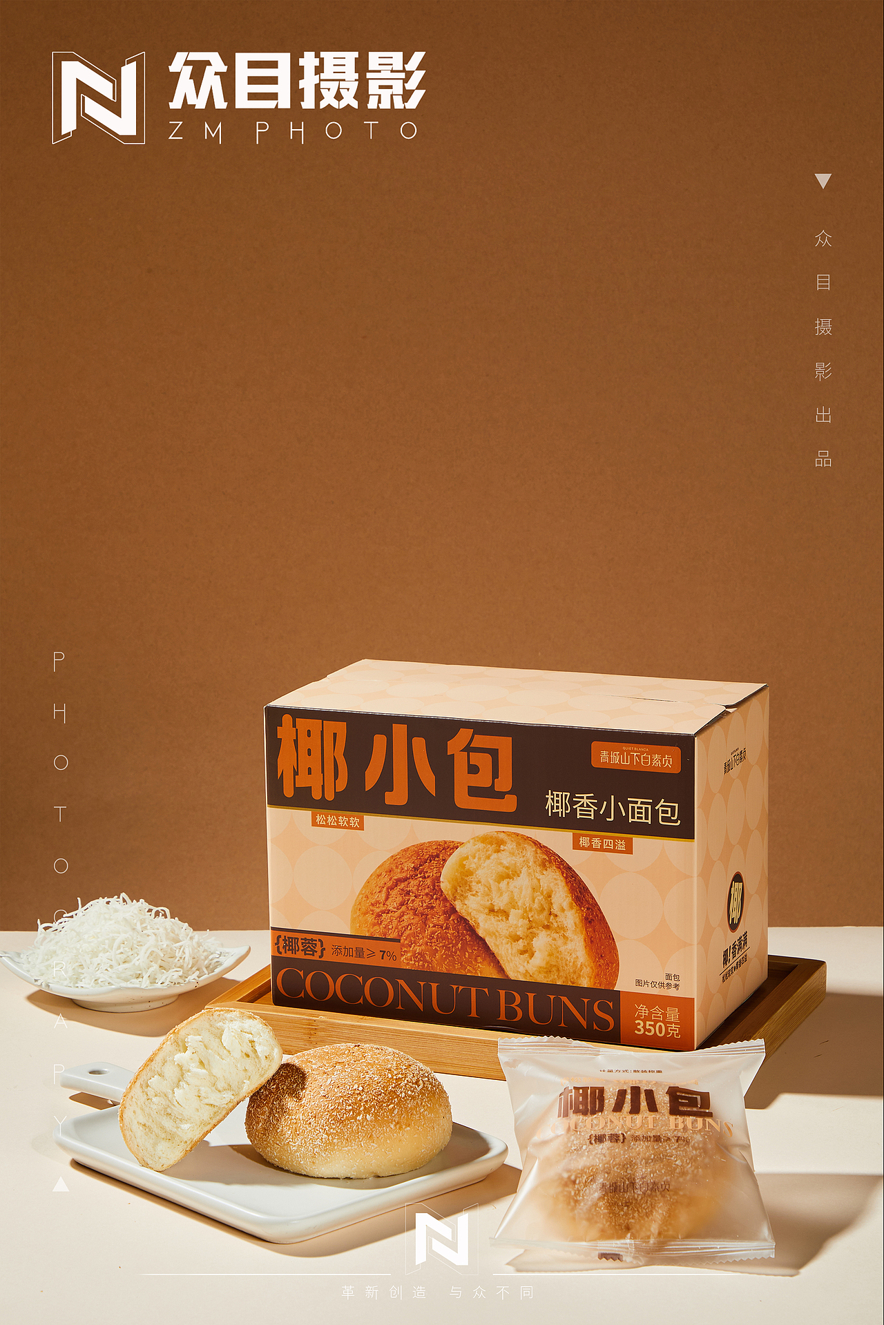 椰蓉包 味觉| 美食摄影 x 众目视觉