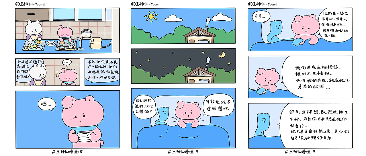 漫画-长短耳小兔可可-中篇（图ZMzk4ODU1OTYw） - IP形象 - 站酷设计师王神仙Yuumi原创素材 - 站酷ZCOOL