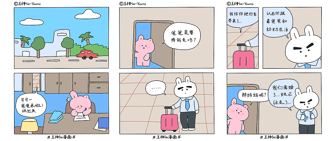 漫画-长短耳小兔可可-中篇（图ZMzk4ODU1OTgw） - IP形象 - 站酷设计师王神仙Yuumi原创素材 - 站酷ZCOOL