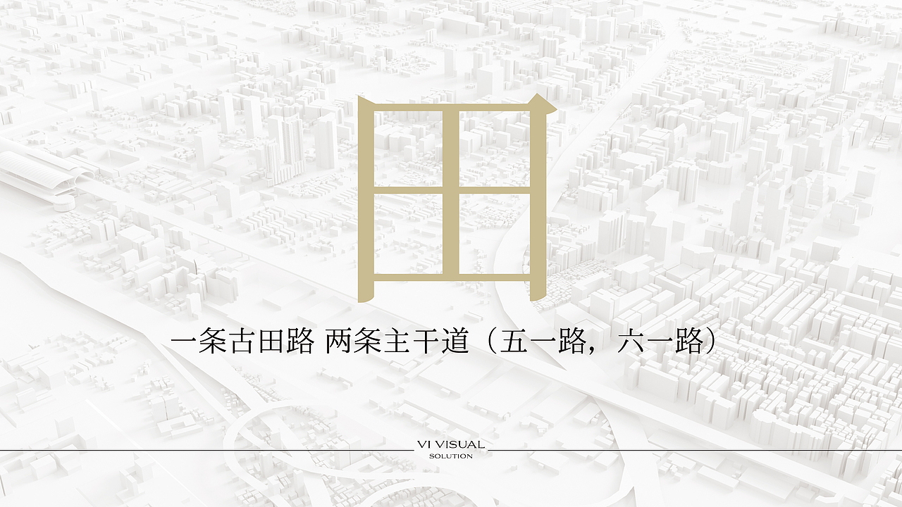 地产项目VI设计案例