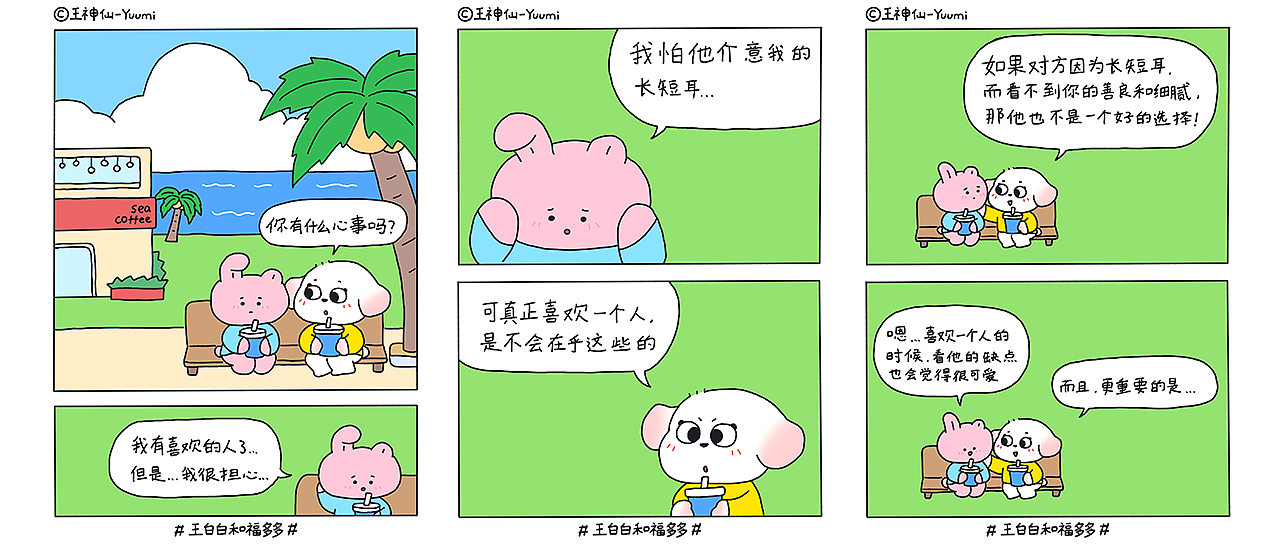 漫画-长短耳小兔可可-下篇（图ZMzk4ODU2NTk2） - IP形象 - 站酷设计师王神仙Yuumi原创素材 - 站酷ZCOOL