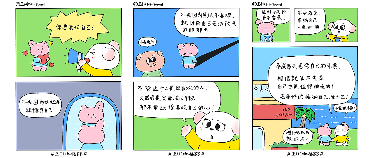 漫画-长短耳小兔可可-下篇（图ZMzk4ODU2NjAw） - IP形象 - 站酷设计师王神仙Yuumi原创素材 - 站酷ZCOOL