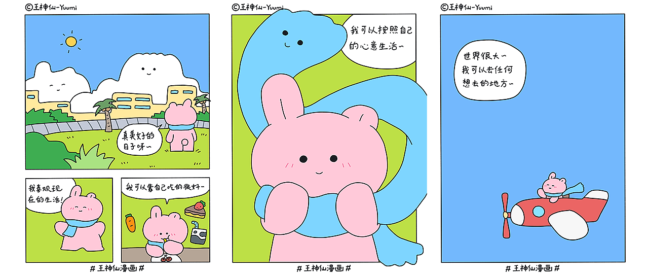 漫画-长短耳小兔可可-下篇（图ZMzk4ODU2NjA0） - IP形象 - 站酷设计师王神仙Yuumi原创素材 - 站酷ZCOOL