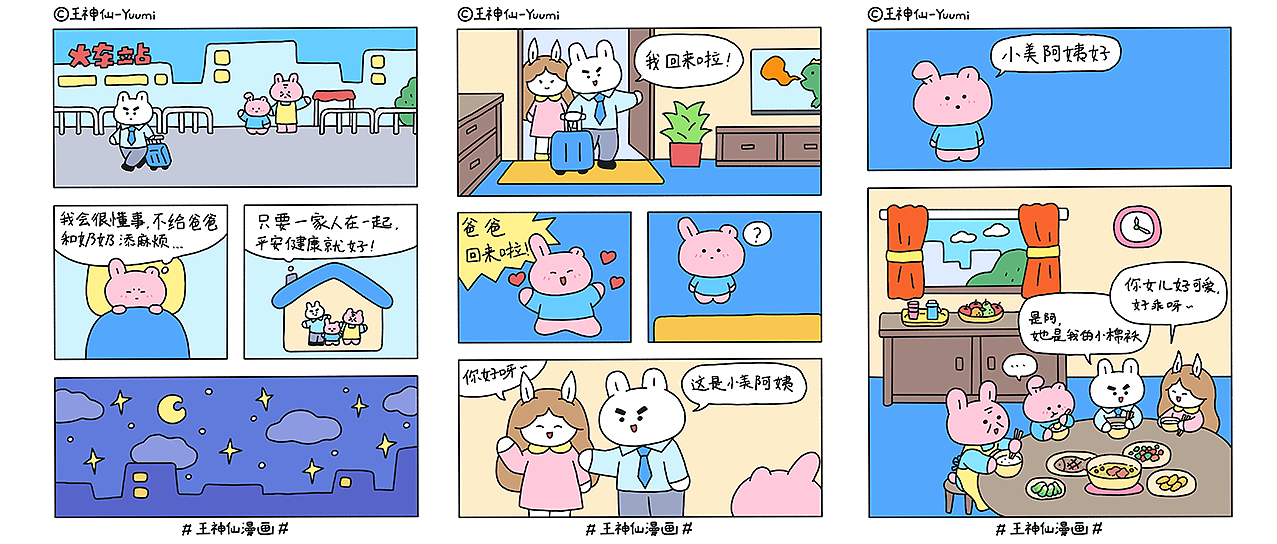 漫画-长短耳小兔可可-下篇（图ZMzk4ODU2NTg0） - IP形象 - 站酷设计师王神仙Yuumi原创素材 - 站酷ZCOOL