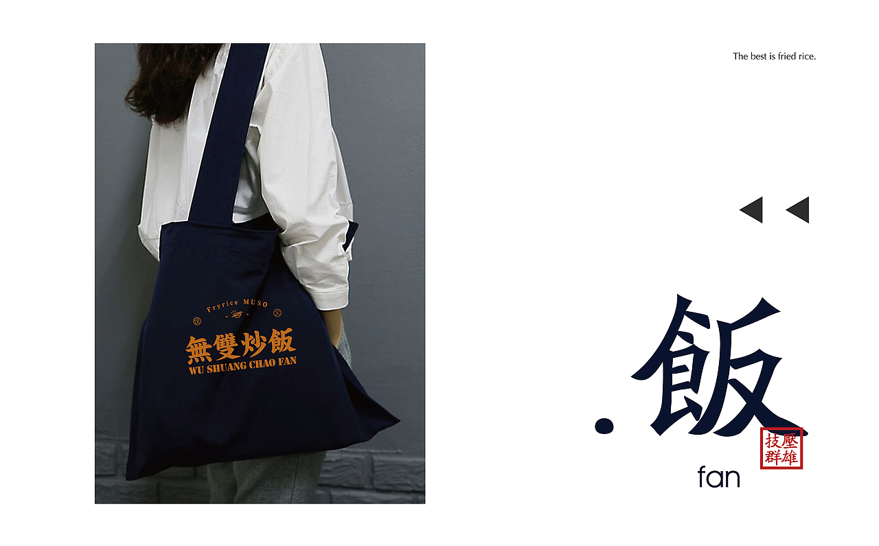 无双炒饭品牌VIS