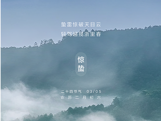 车企节气/节日动态海报-惊蛰