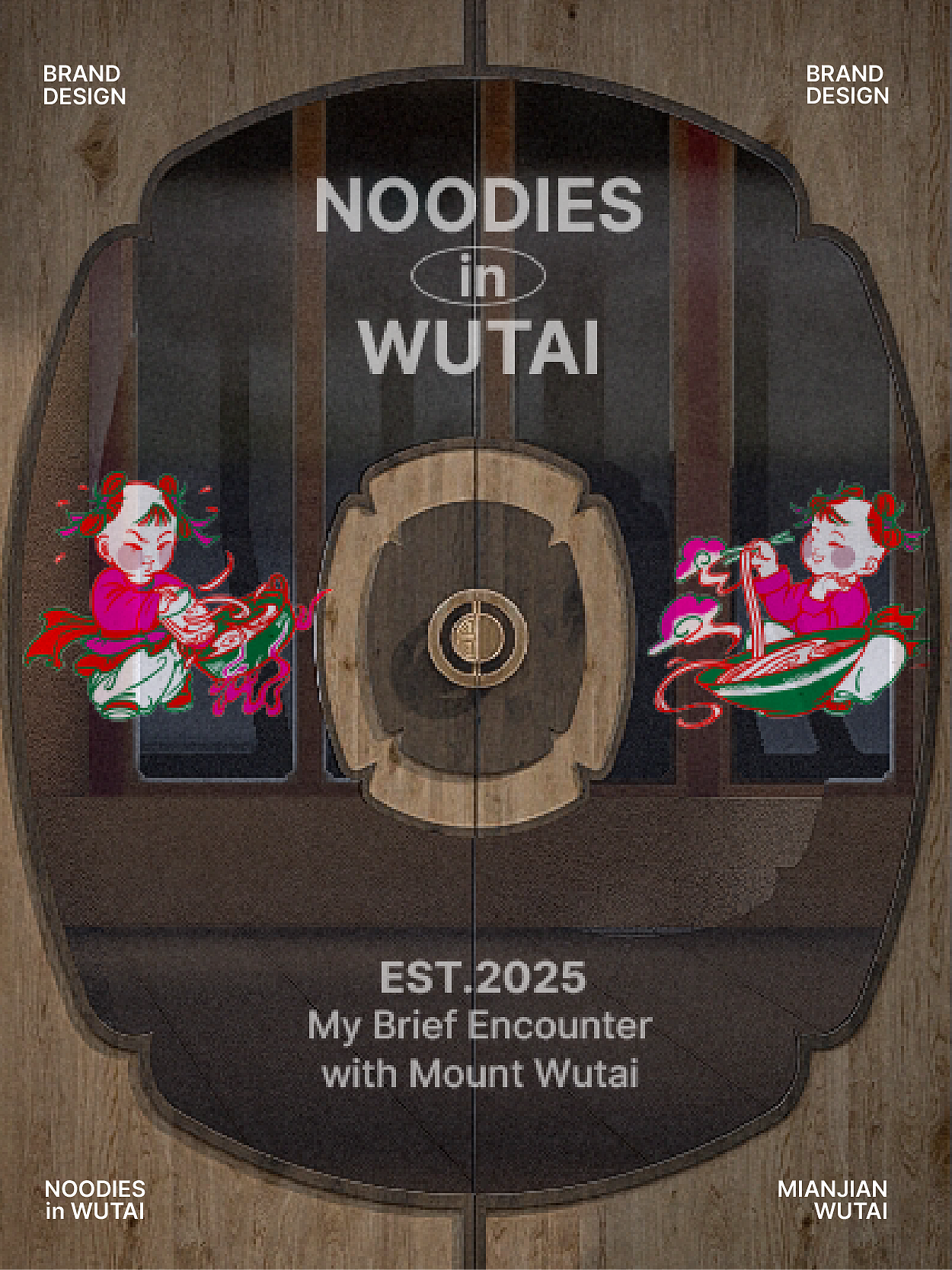 太玩｜面见五台·山西面馆品牌设计