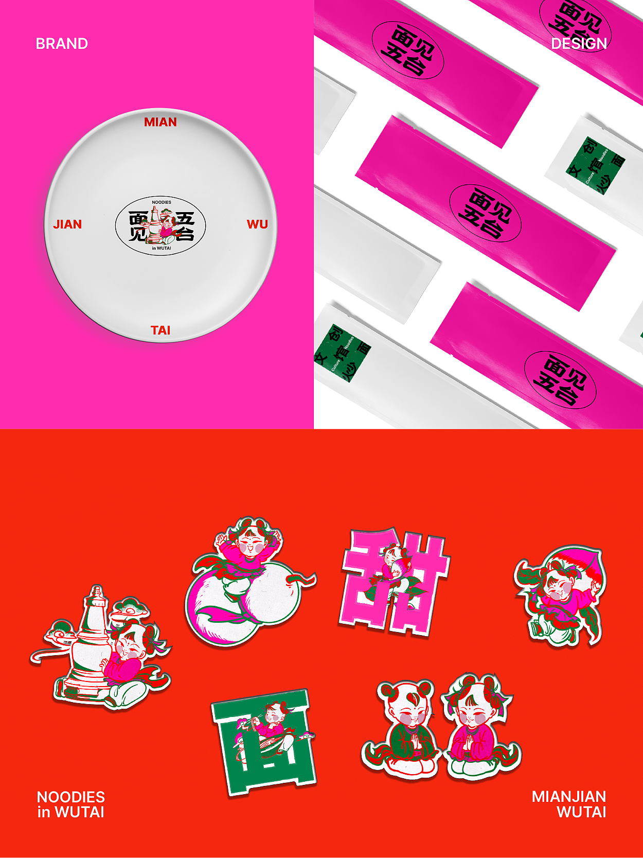 太玩｜面见五台·山西面馆品牌设计