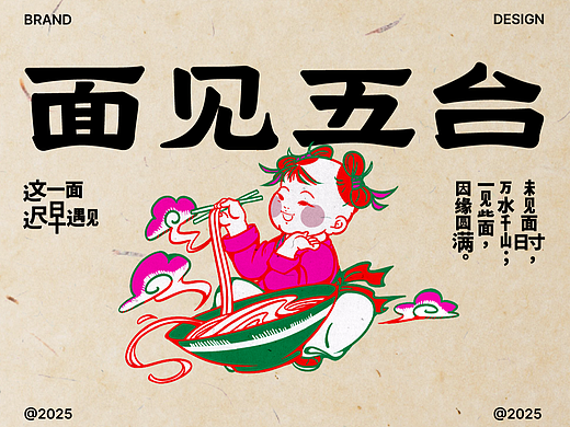 太玩｜面见五台·山西面馆品牌设计
