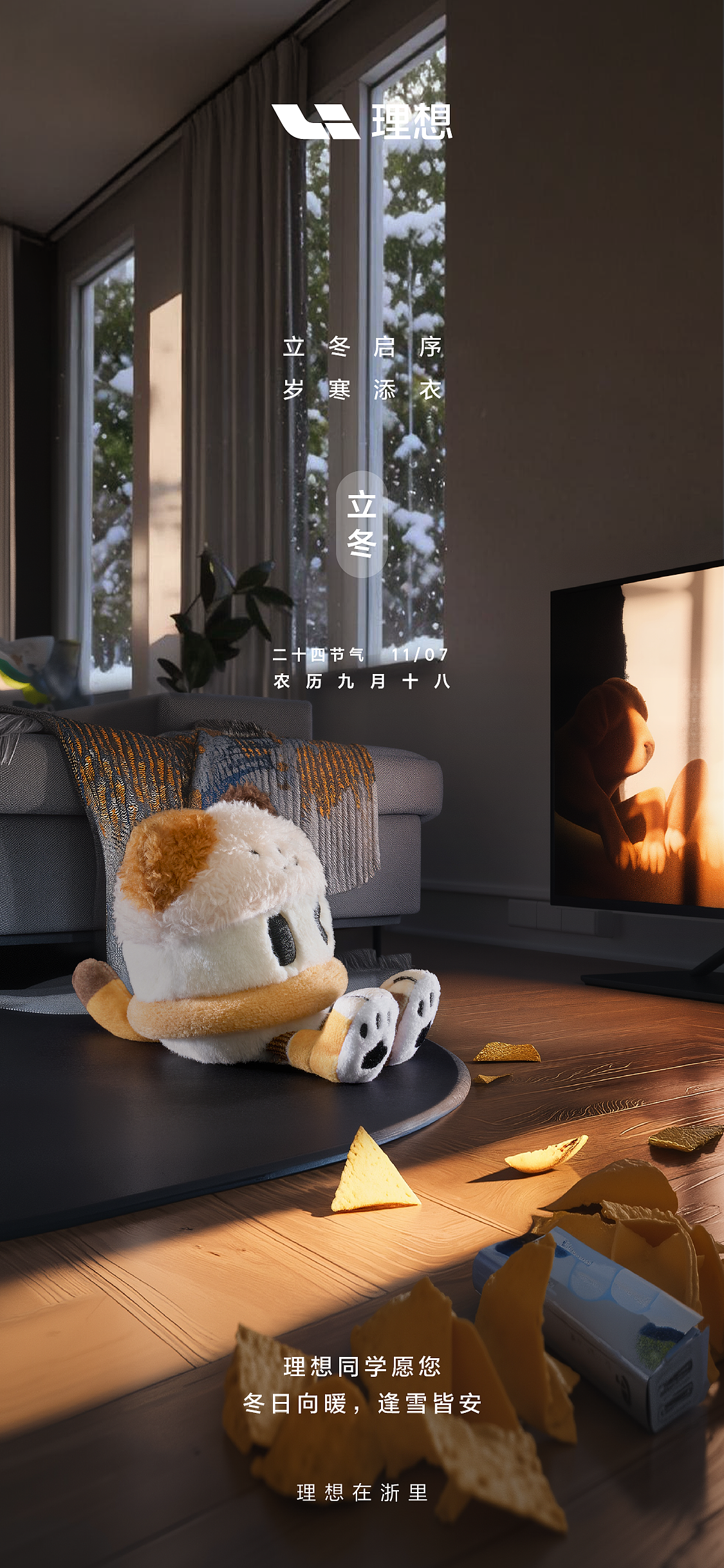 车企节日/节气动态海报-立冬（图ZMzk4ODY1NTg0） - 海报 - 站酷设计师Pan_07原创素材 - 站酷ZCOOL