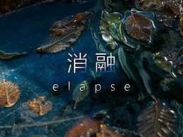 凋敝，是生的注脚