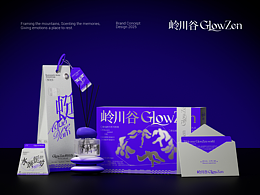 岭川谷香薰｜品牌设计｜包装全案｜无火香薰｜香薰蜡烛