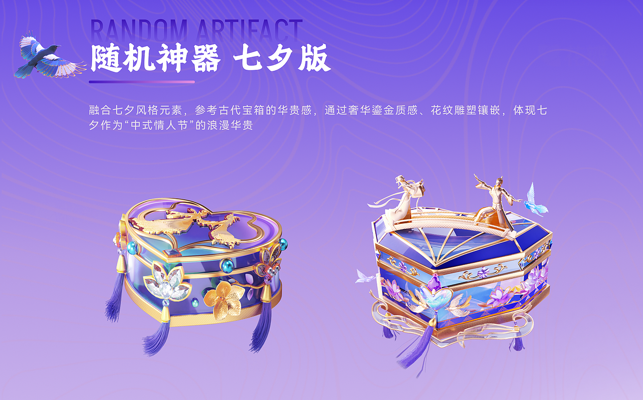 快手直播七夕礼物设计