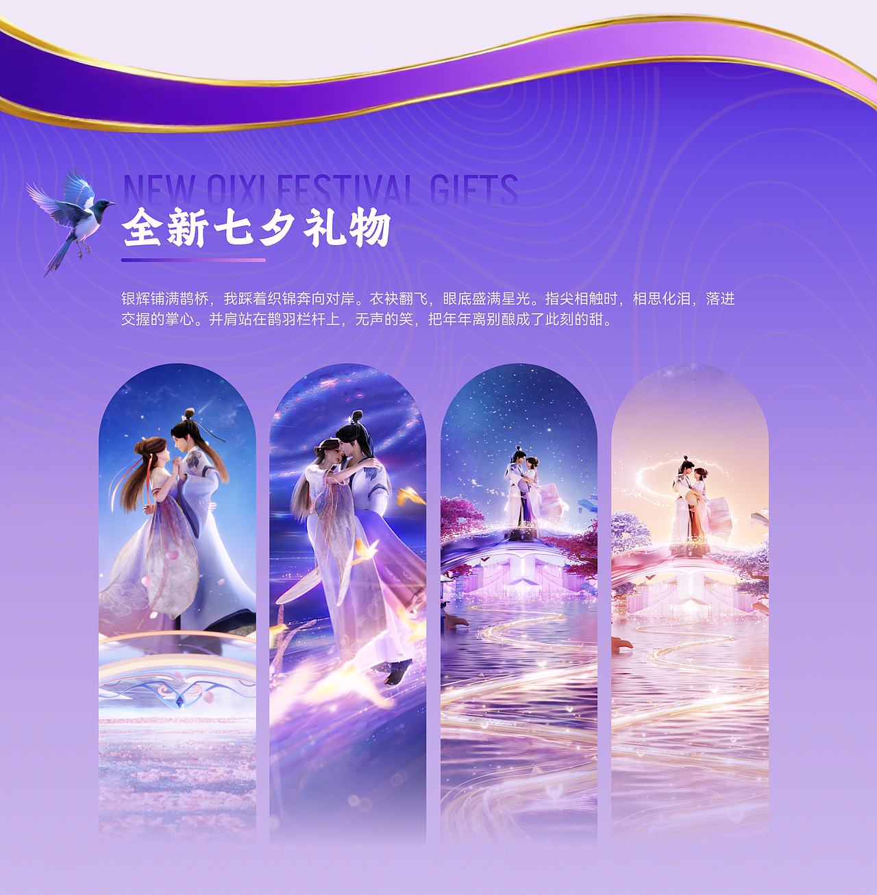 快手直播七夕礼物设计