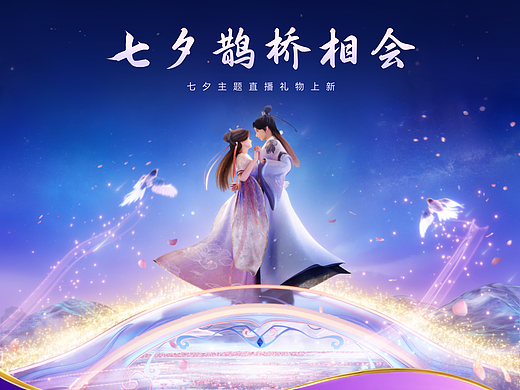 快手直播七夕礼物设计