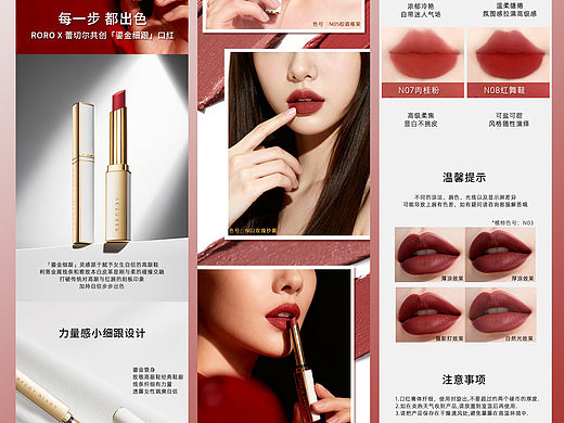 细跟口红详情页
