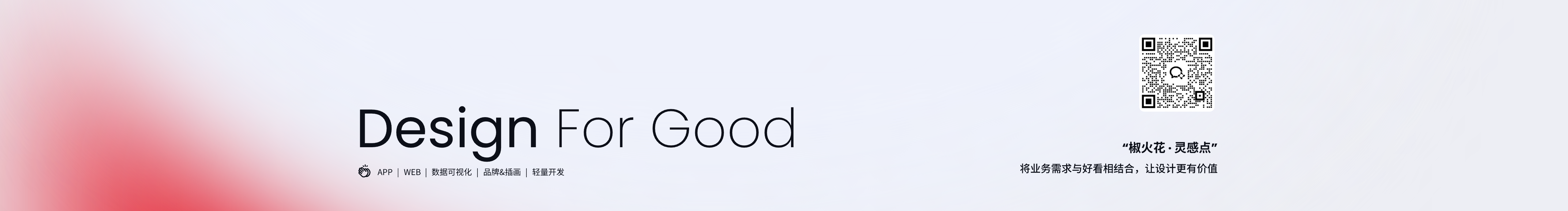 田椒設計的個人主頁（封面預覽） - 主頁封面設置 - 站酷設計師田椒設計原創(chuàng)素材 - 站酷ZCOOL