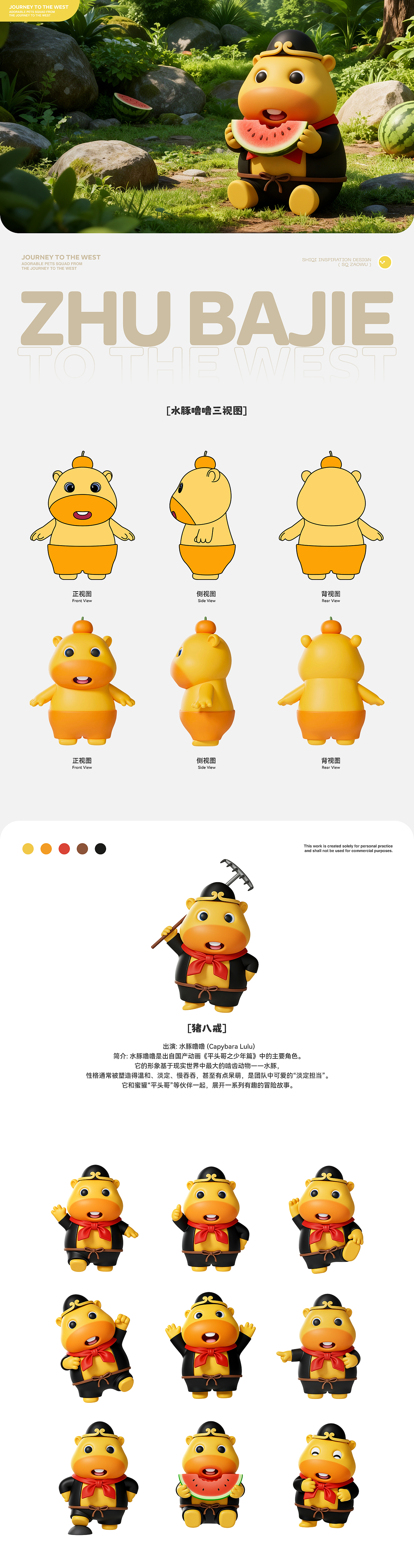 西游萌宠团-The Journey Paws(图ZMzk4ODY3OTYw) - IP形象 - 站酷设计师凯尔Kyle原创素材 - 站酷ZCOOL