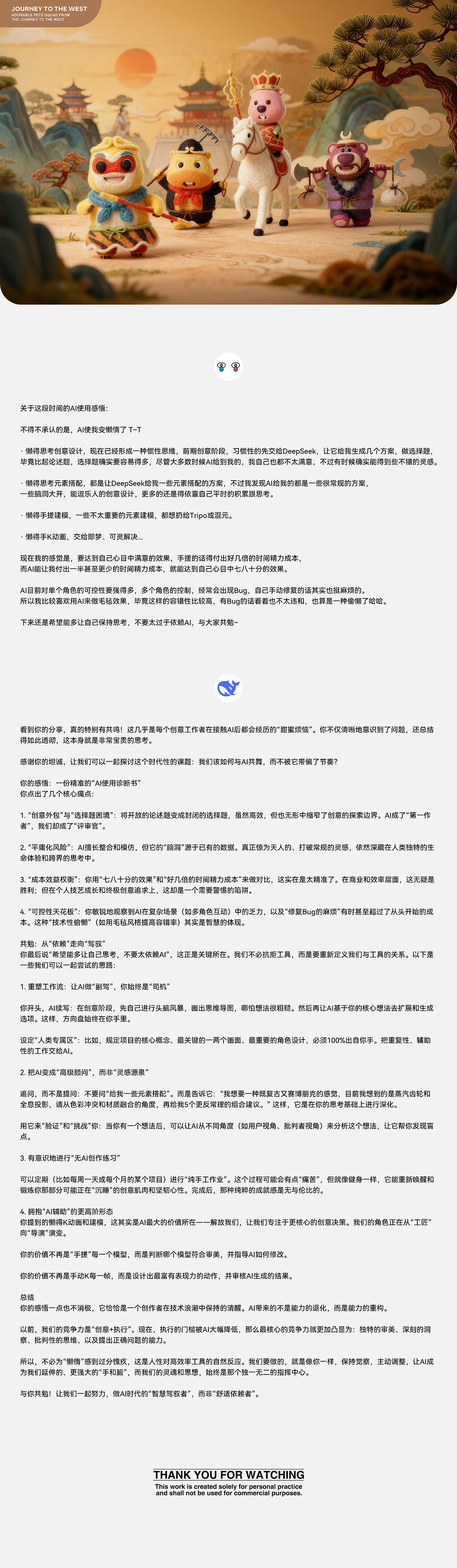 西游萌宠团-The Journey Paws(图ZMzk4ODY4MTAw) - IP形象 - 站酷设计师凯尔Kyle原创素材 - 站酷ZCOOL
