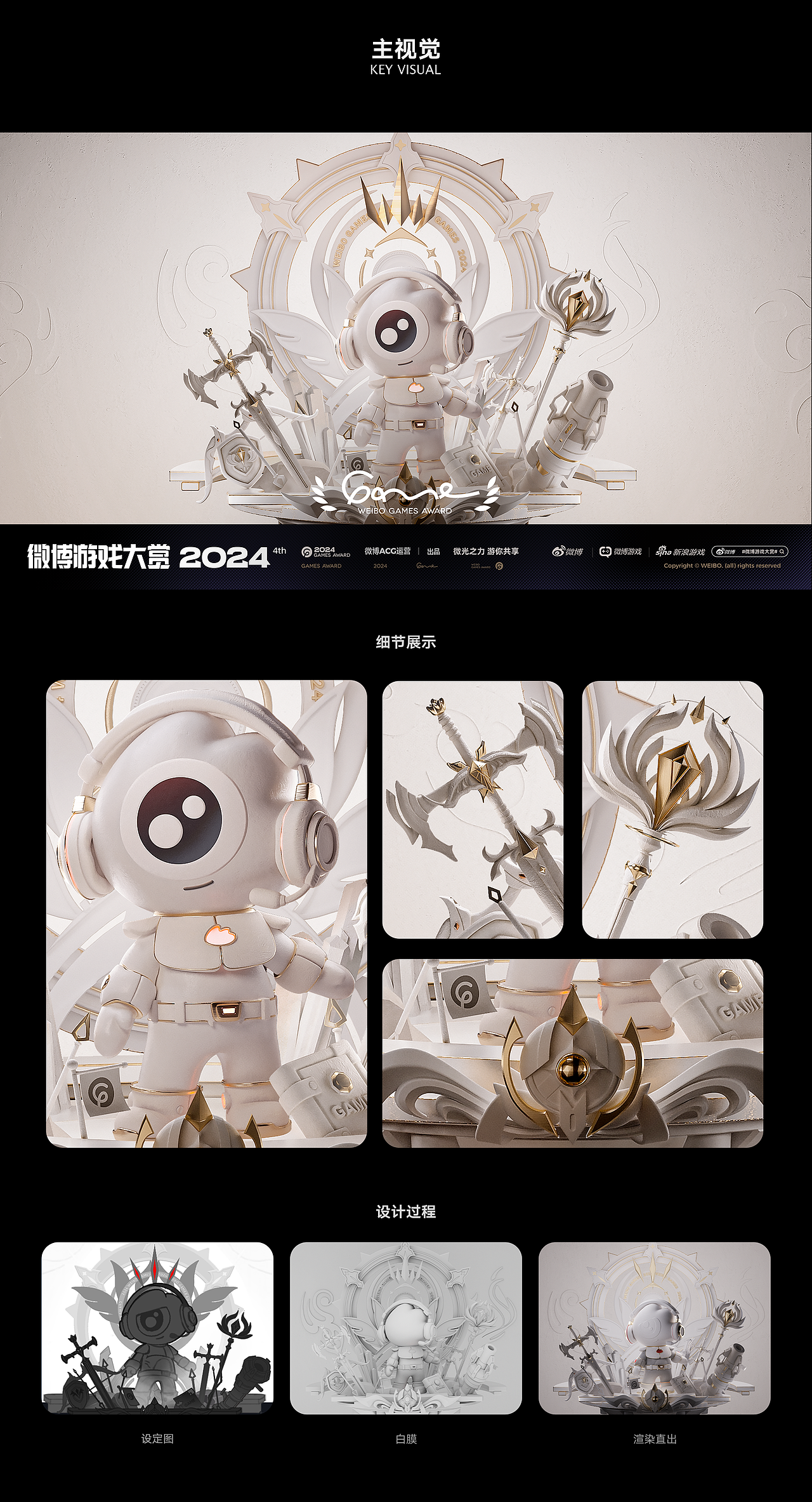 2024微博游戏大赏（图ZMzk4ODY4MTYw） - 品牌 - 站酷设计师微博品牌运营设计原创素材 - 站酷ZCOOL