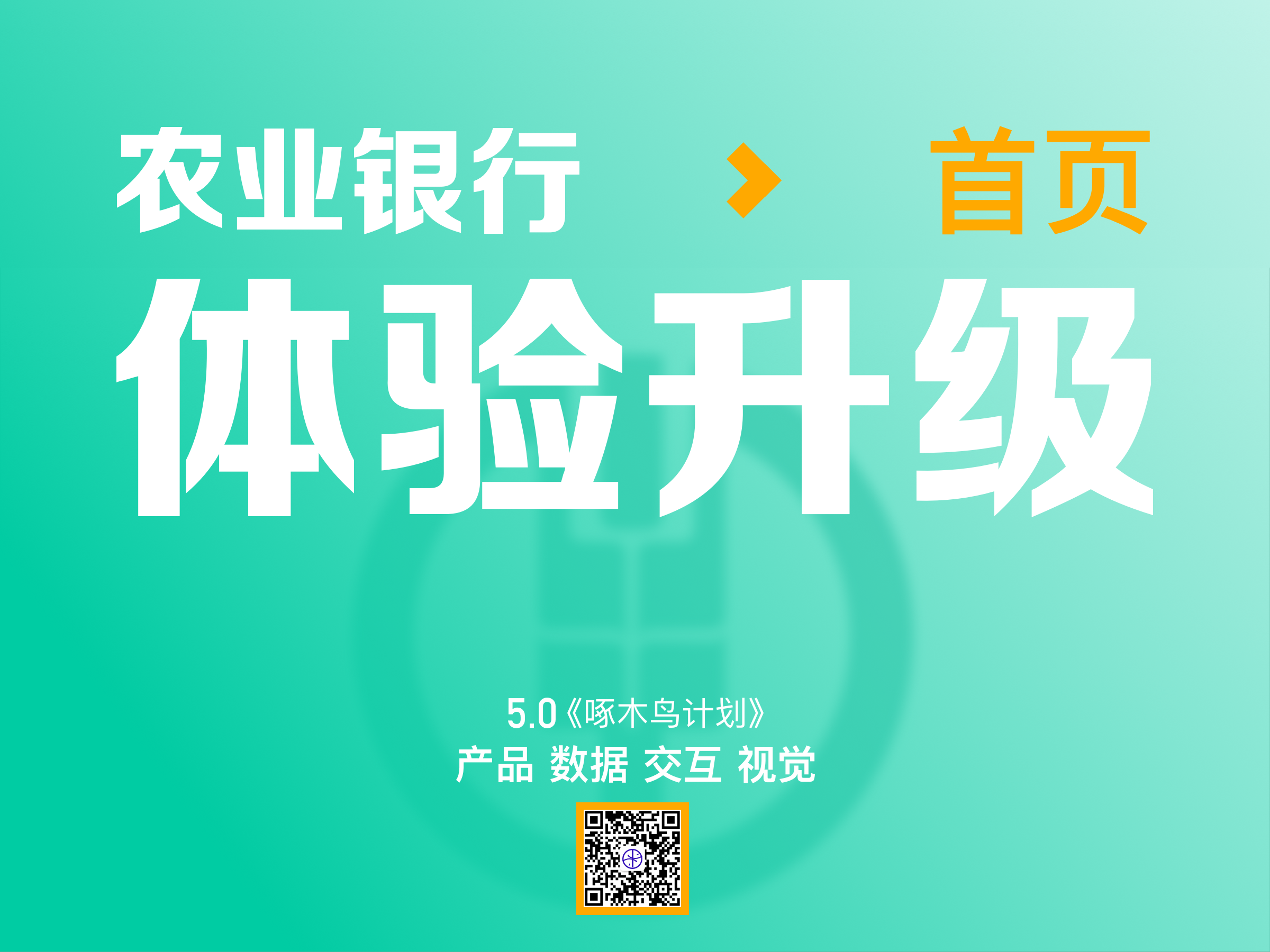 农业银行掌上银行APP“首页”改版——《2019年农业银行5.0改版规划》（图ZMTUyNzg2OTI=） - 资讯 - 站酷设计师蒲公英小姐FMRE原创素材 - 站酷ZCOOL