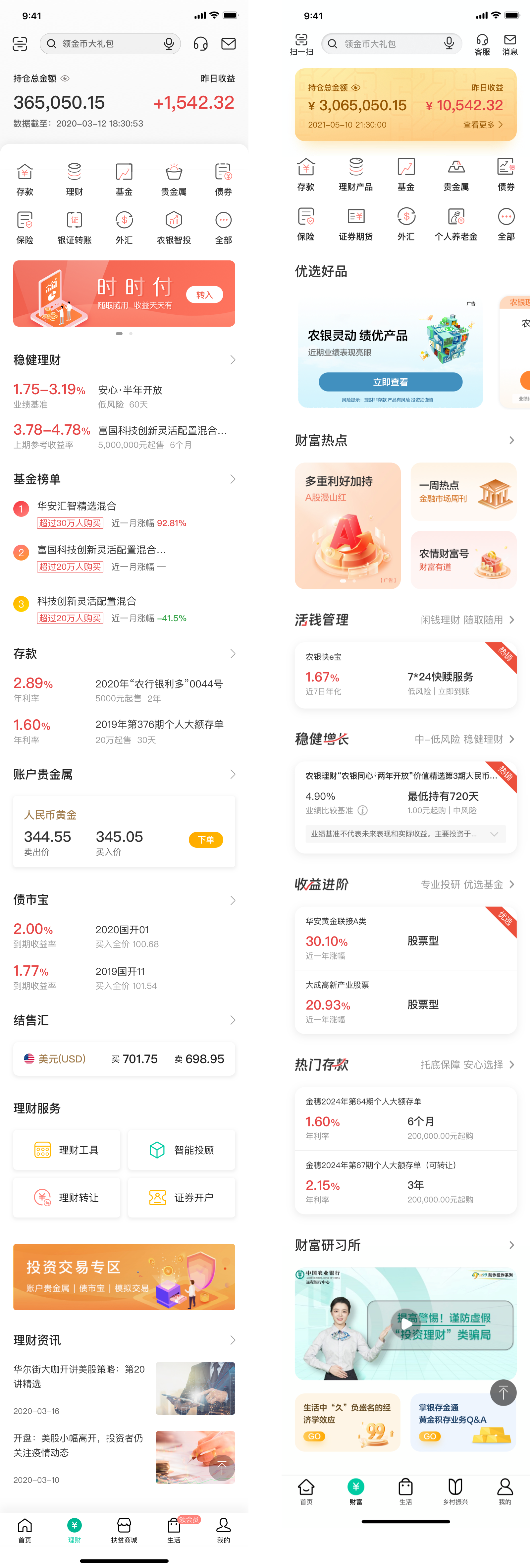 农业银行掌上银行“财富”频道改版——《2020年农业银行6.0改版规划》（图ZMTUyNzg2OTY=） - 资讯 - 站酷设计师蒲公英小姐FMRE原创素材 - 站酷ZCOOL