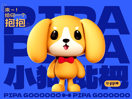 「IP设计」小狗枇杷Goooooo