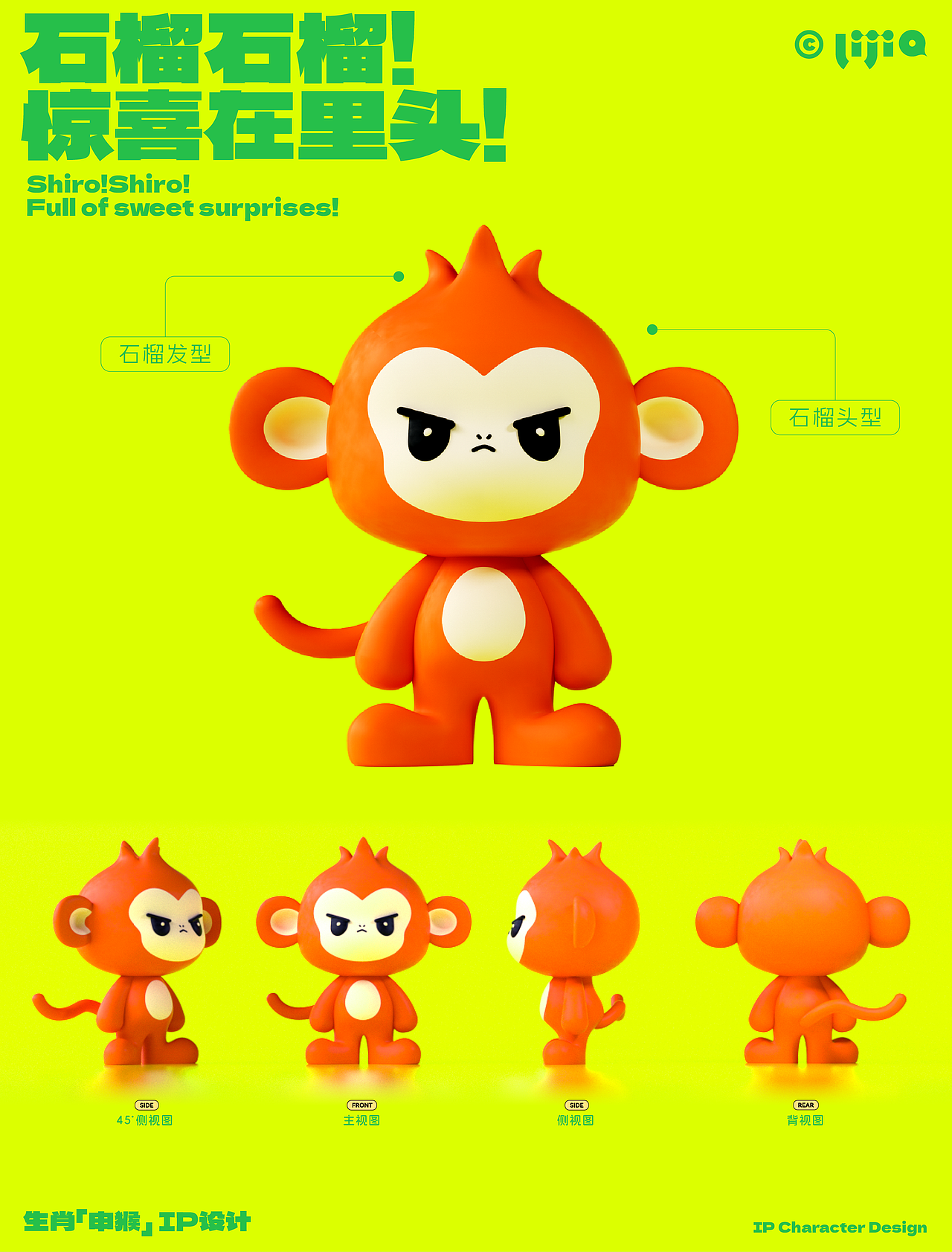 「IP設(shè)計」猴仔石榴！16！16?。▓DZMzk4ODcxMDgw） - IP形象 - 站酷設(shè)計師設(shè)計師Lijia原創(chuàng)素材 - 站酷ZCOOL