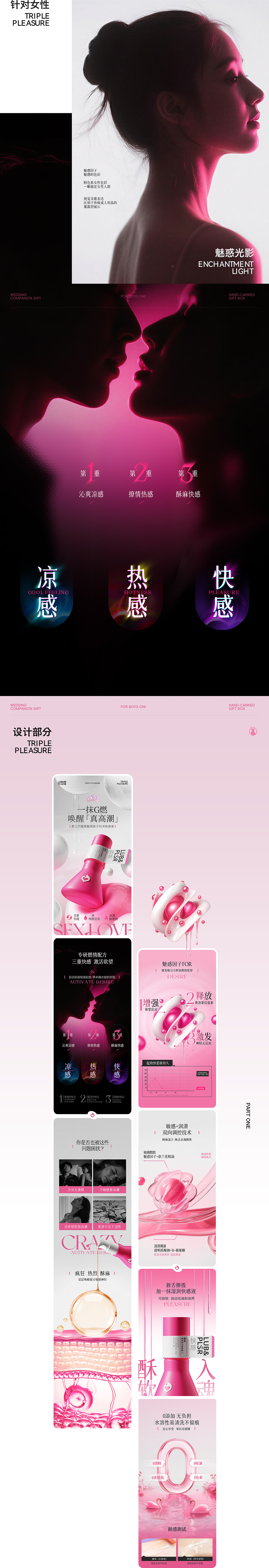 成人用品电商品牌设计（图ZMzk4ODc0OTM2） - 电商 - 站酷设计师全能大婶10万粉原创素材 - 站酷ZCOOL