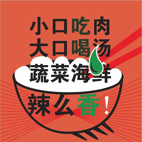 平面设计｜麻辣烫店广告海报设计（图ZMzk4ODc1NDQw） - 海报 - 站酷设计师曾工设计工作室原创素材 - 站酷ZCOOL