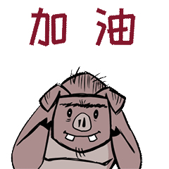 动态图表情包合集