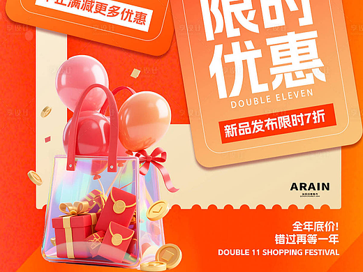 “双十一”促销海报