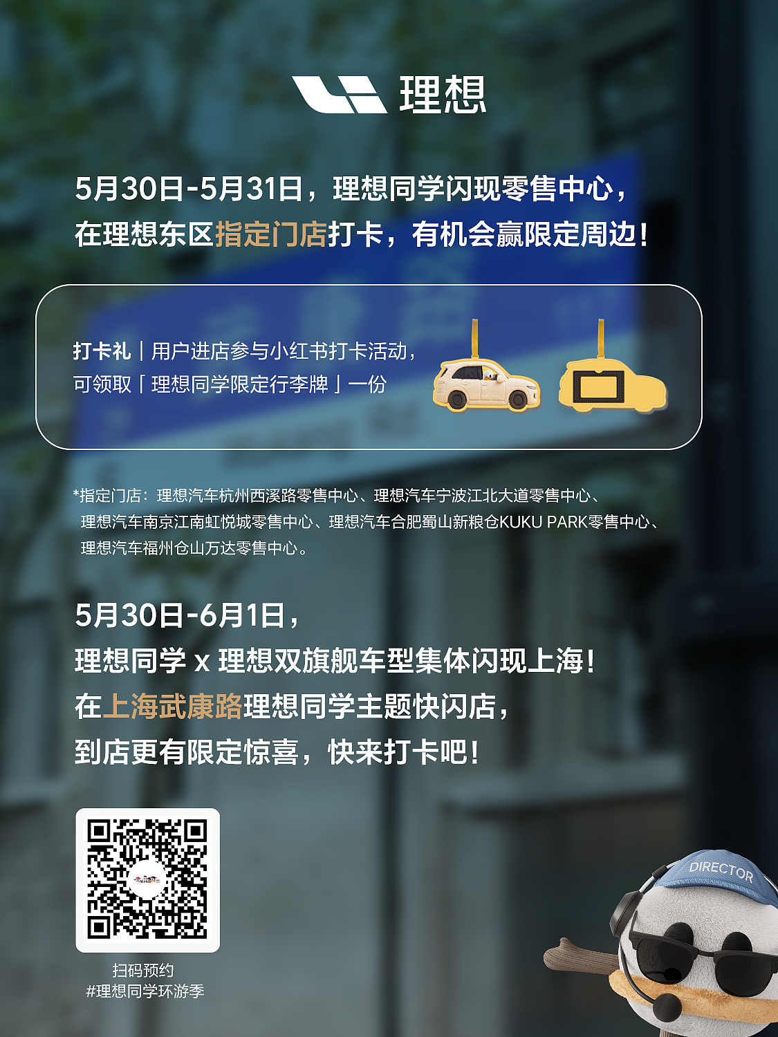 理想同学武康大楼营销系列海报