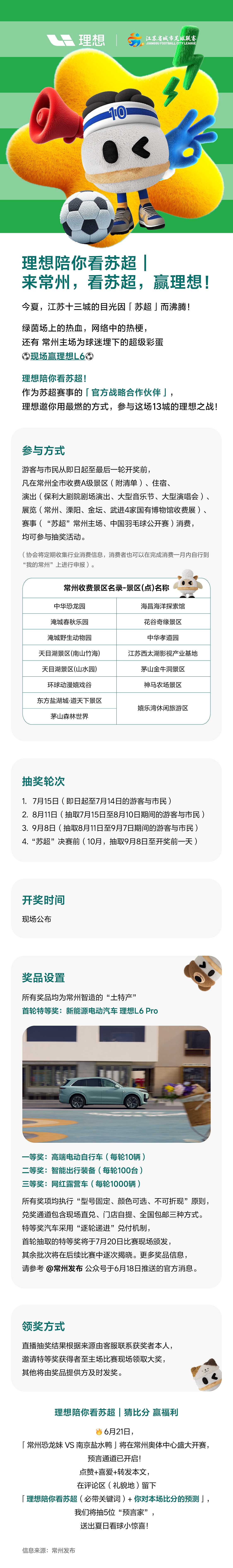 理想东区苏超推文设计