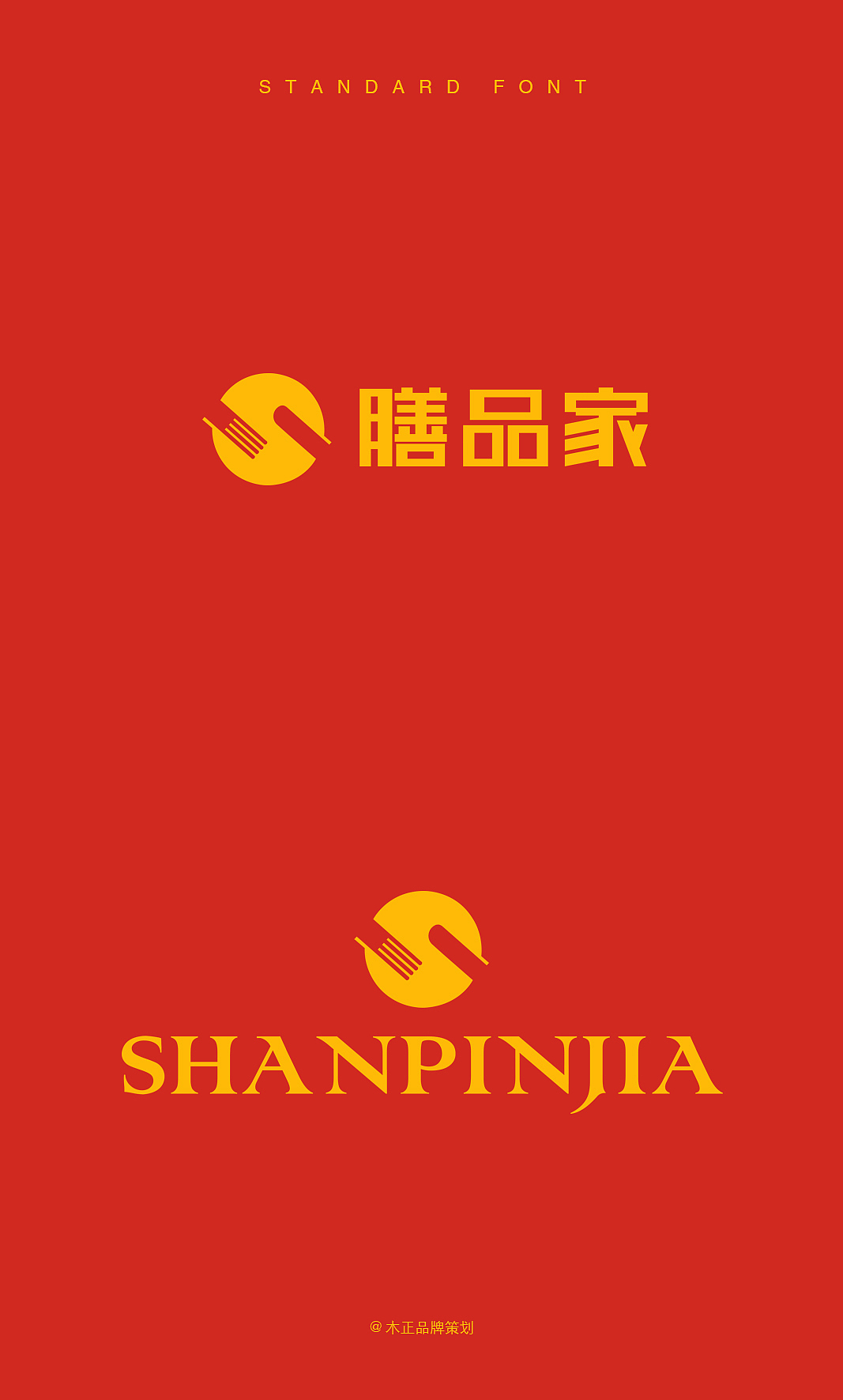 福建膳品家餐饮品牌形象设计 / 福建木正策划