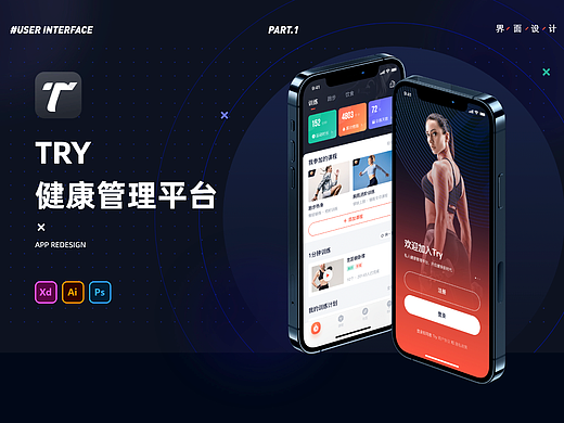 健身 APP Redesign