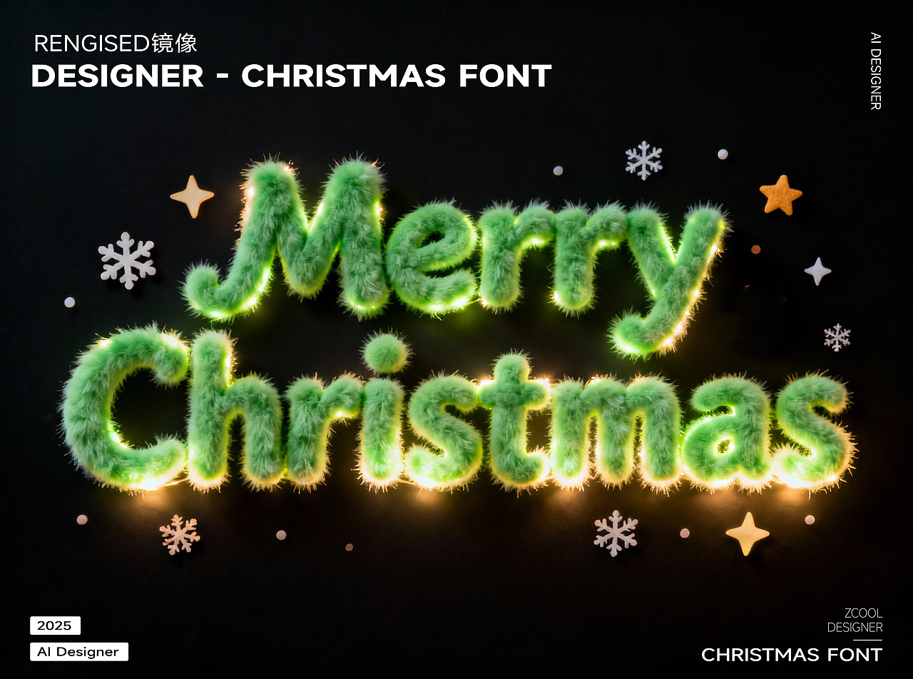 圣诞节发光毛绒立体字体设计丨站酷AI圈