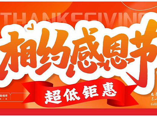 感恩海报