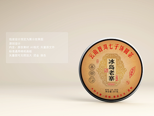 普洱茶包装设计