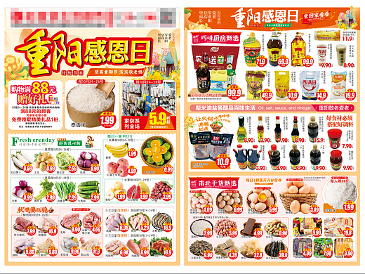 商超重阳海报