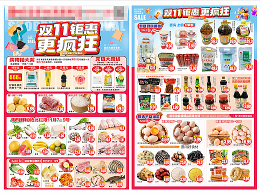 商超双11海报