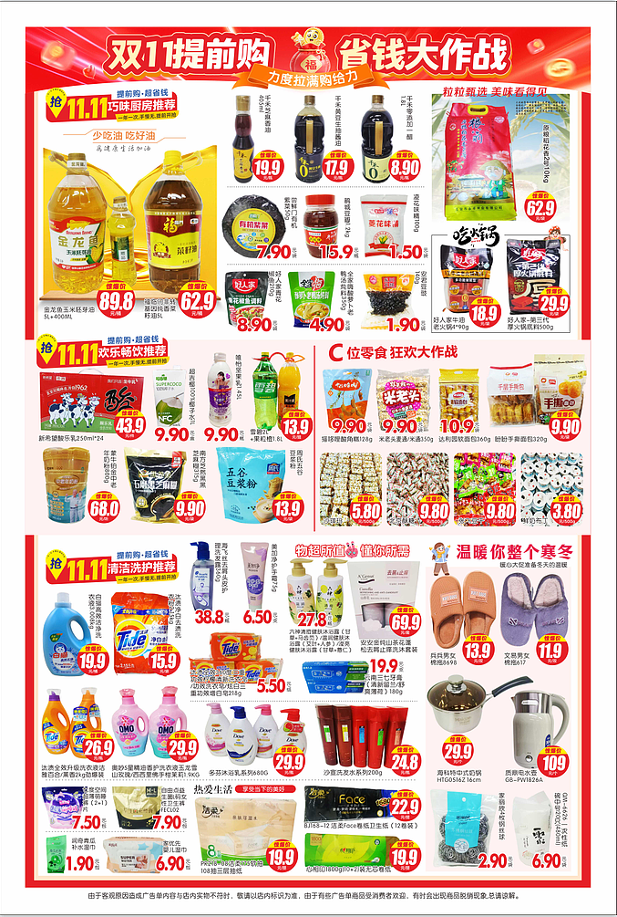 商超双11A3（图ZMzk4ODkwOTYw） - 海报 - 站酷设计师来了只猫原创素材 - 站酷ZCOOL
