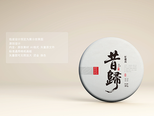 普洱茶棉纸包装设计