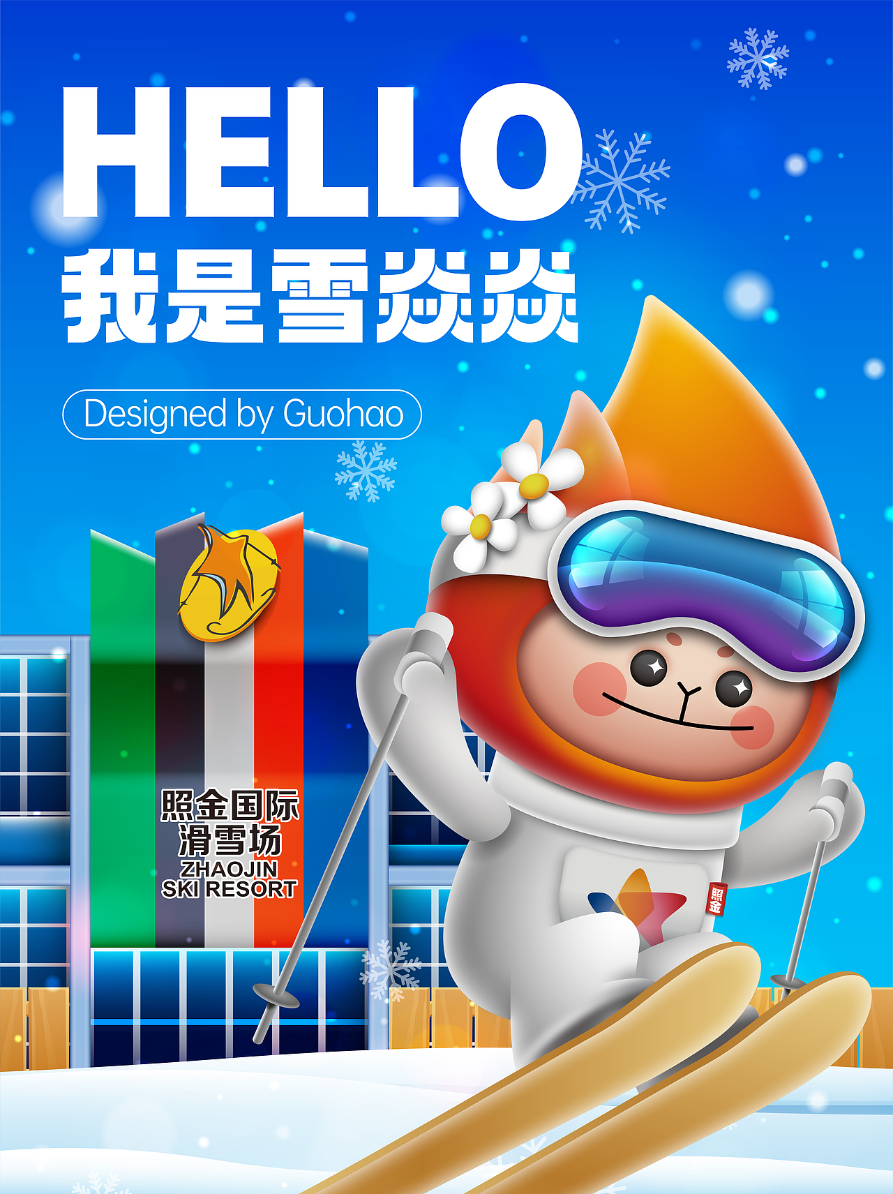 照金国际滑雪场IP形象设计（图ZMzk4ODkzNjY0） - IP形象 - 站酷设计师国昊原创素材 - 站酷ZCOOL