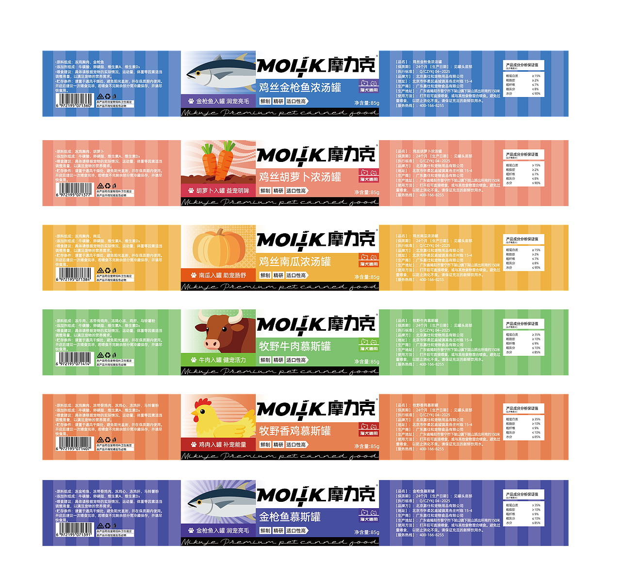 摩力克®宠物罐头 ｜ 宠物 猫狗 罐头 包装设计